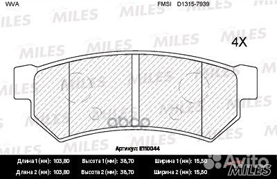 Колодки тормозные дисковые зад E110044 Miles