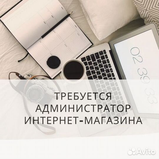 Администратор интернет-магазина