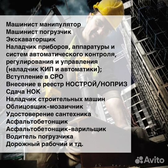 Обучение, рабочие профессии, удостоверения,корочки