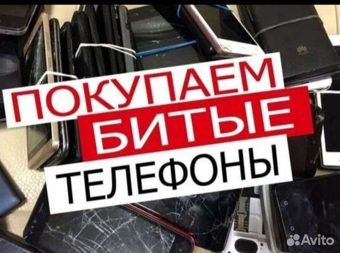 Ремонт и Скупка мобильных телефонов