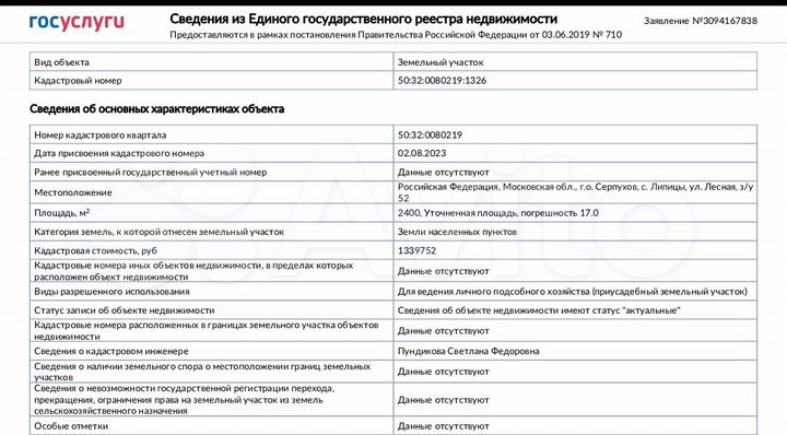 Участок 12 сот. (ИЖС)