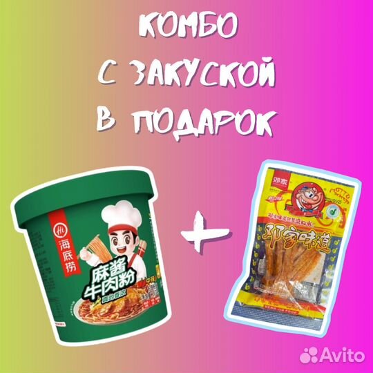 Комбо-набор: Фунчоза хайдилао + соевая закуска