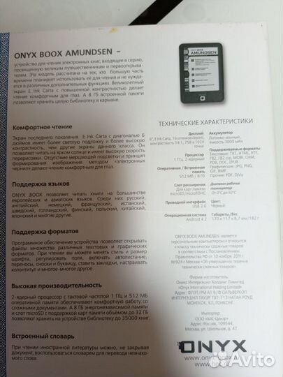 Электронная книга Onyx Amundsen