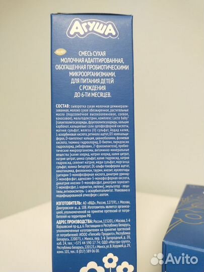 Сухая молочная смесь Агуша Lacto baby complex 1