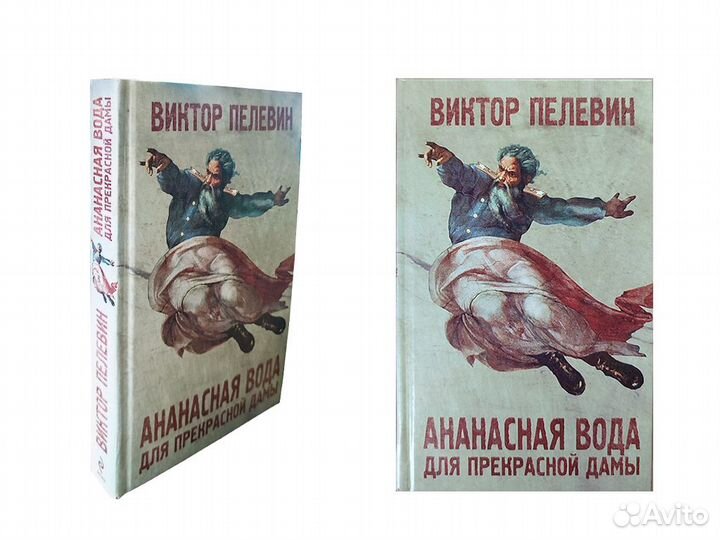 Ананасная вода для прекрасной дамы книга. Аудиокниги ананасная вода. Аудиокниги ананасная вода. Аудиокниги ананасная вода. Аудиокниги ананасная вода.