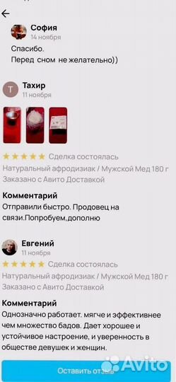 Медовый продукт для мужской силы