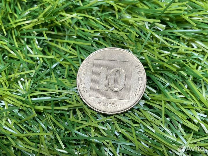 Монета 10 агорот, Израиль