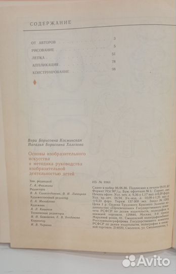 Косминская Основы изобр. искусства и методика,СССР