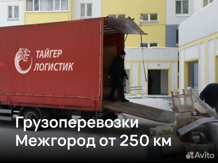 Междугородние Перевозки от 500 кг