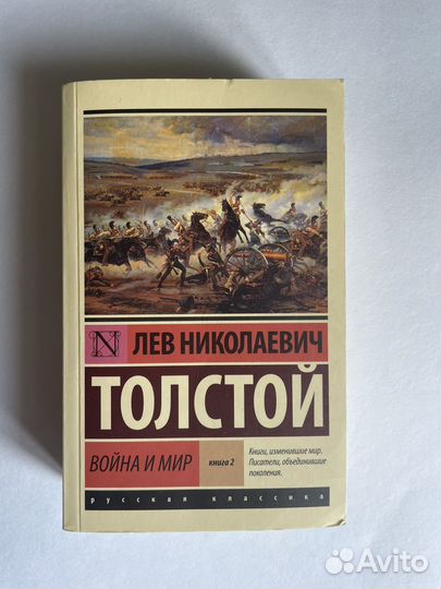 Л.Н. Толстой 