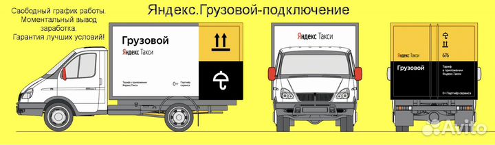 Работа в Яндекс.Грузовой с личным авто подработка