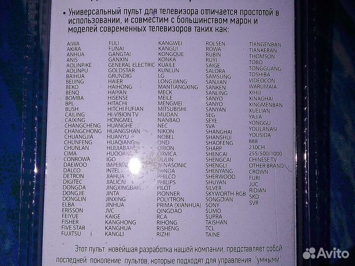 Пульт Д/У
