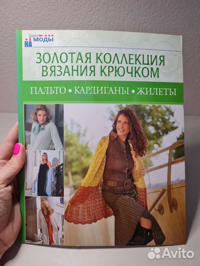 Журналы по вязанию крючком