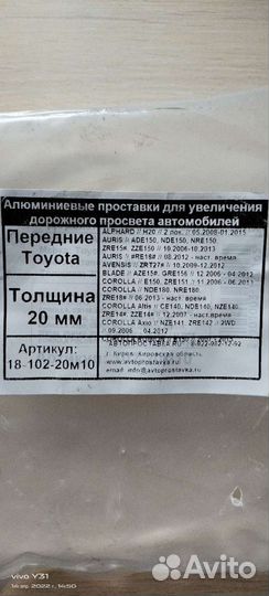 Проставки для увеличения клиренса toyota