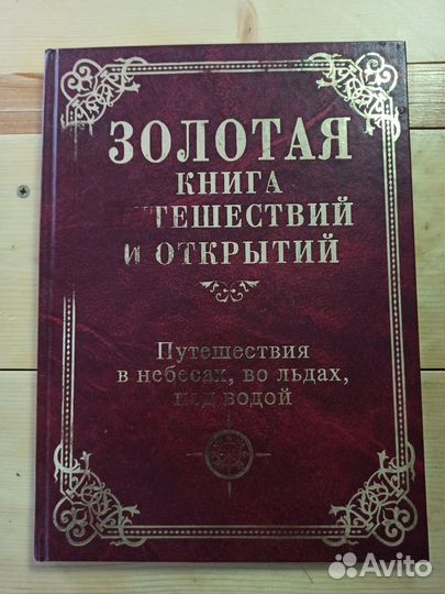 Серия книг о путешествиях