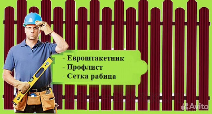 Забор профлист