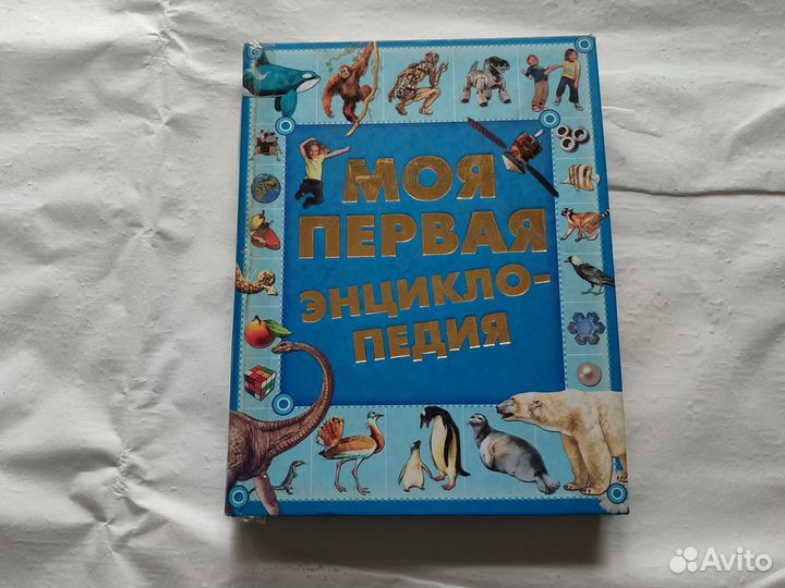 Детская энциклопедия