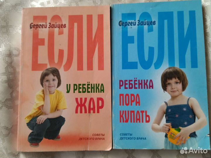 Книги с советами детского врача