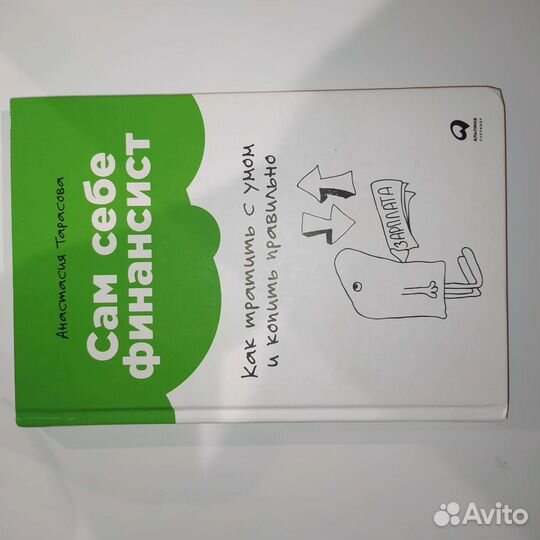 Книга сам себе финансист