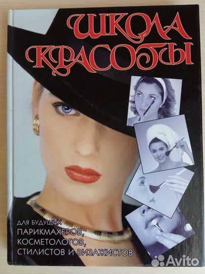 Книга Школа красоты