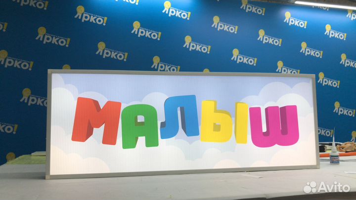 Вывески. Объемные световые буквы. Наружная реклама