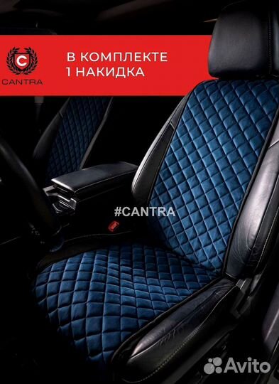 Авточехлы Кантра в Чанган Changan