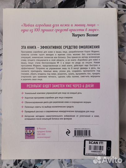 Книга Кэрол Мэджио Аэробика для кожи лица