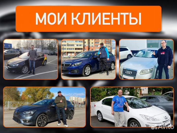 Подбор машины За 14 дней