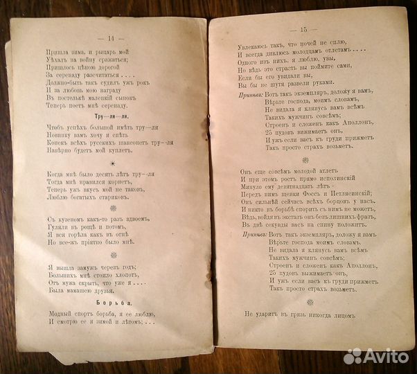 Сборник пикантных французских шансоньеток. 1903 г