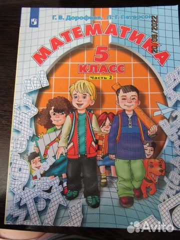 Математика 6 класс часть 1 Петерсон 2013 год