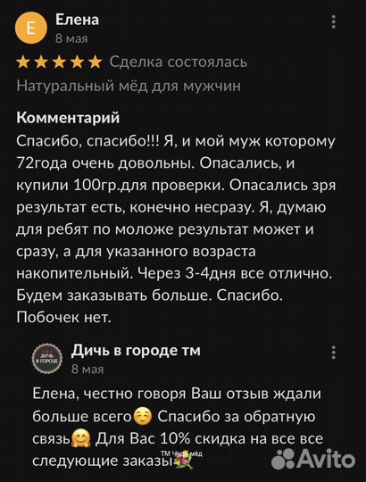 Чудо мед для сильных 100 мл