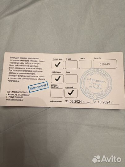 Билет в аквапарк ривьера