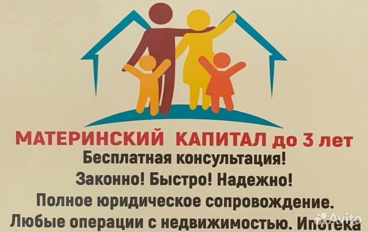 Материнский капитал / Бесплатная консультация