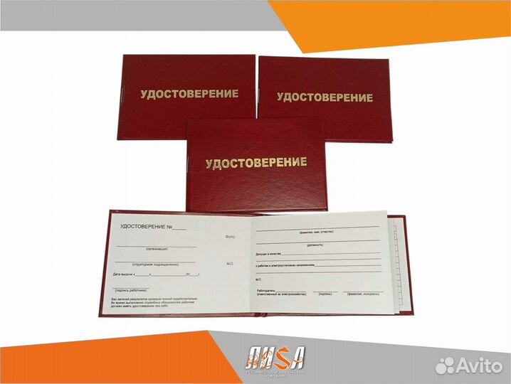 Удостоверение по электробезопасности