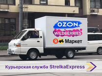 Доставка Ozon / Wildberries (WB)