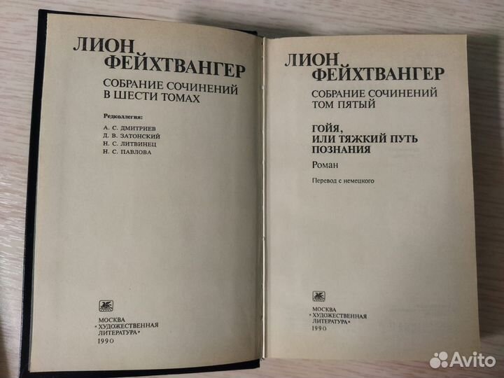 Лион Фейхтвангер