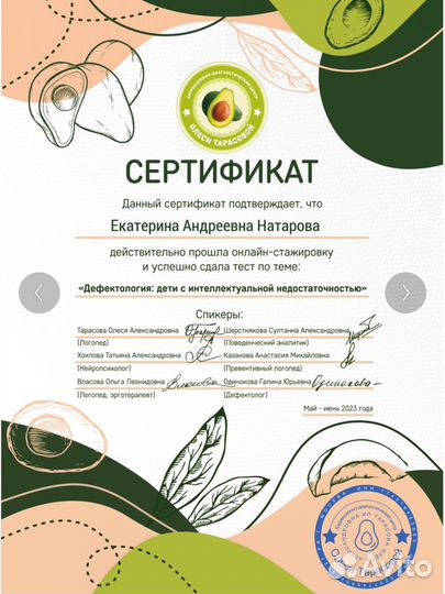 Логопед-дефектолог