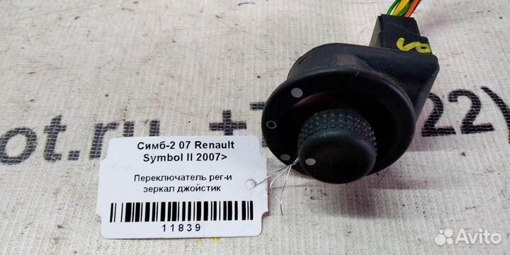 Джойстик регулировки зеркал Renault Symbol I 04-0