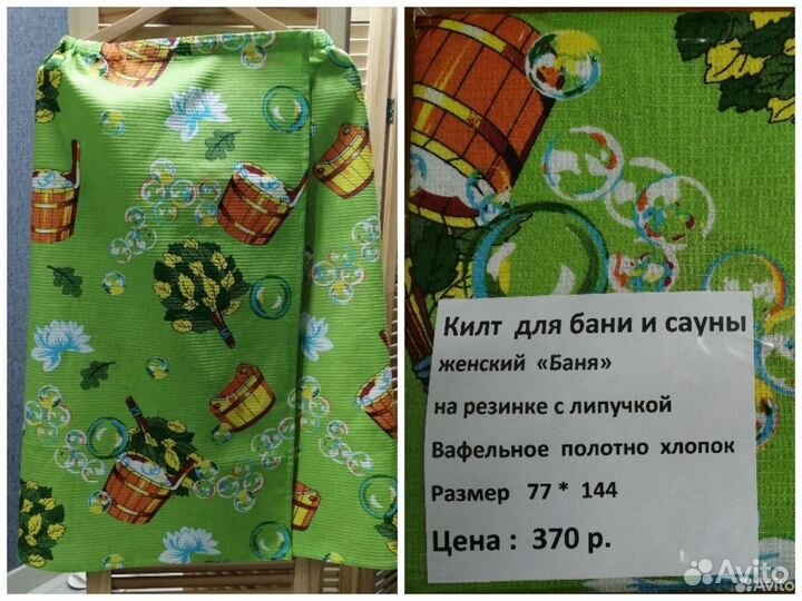 Килт для бани женский