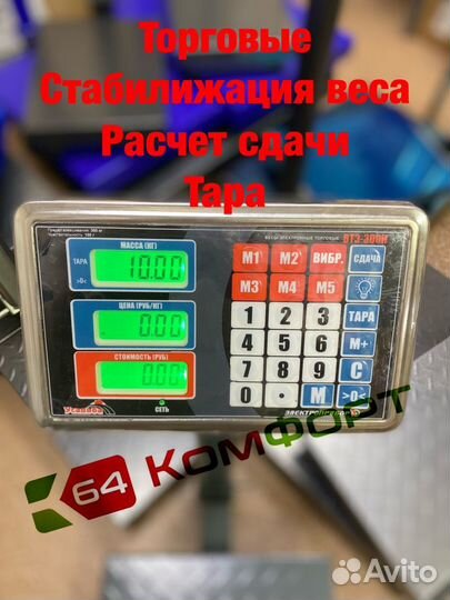 Весы напольные 300 кг