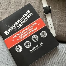 Книга Визуальные Заметки