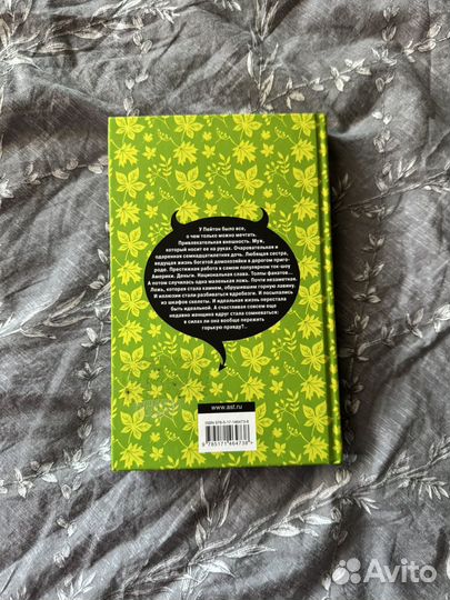 Где трава зеленая. Вайсбергер Лорен