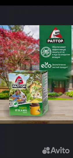 Ловушка от ос и мух Раптор