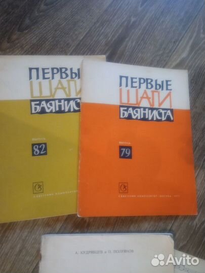 Самоучитель игры на баяне