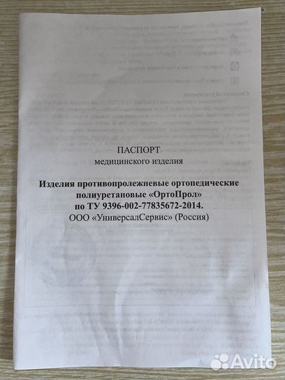 Противопролежневый матрас