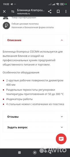 Блинница профессиональная Krampouz