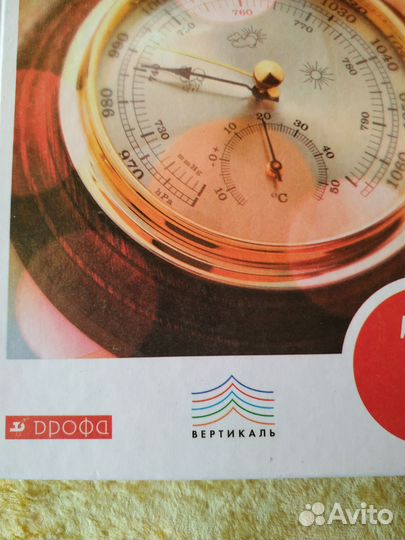 Учебник Физика 7 класс