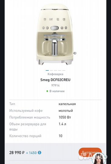 Кофемашина smeg капельная