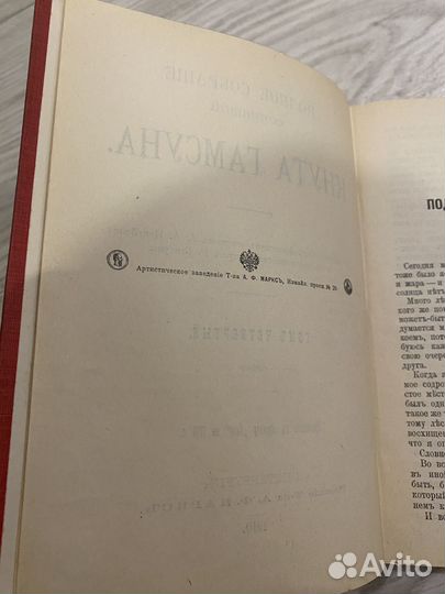 Антикварная. Кнут Гамсун, 1910, прижизненное