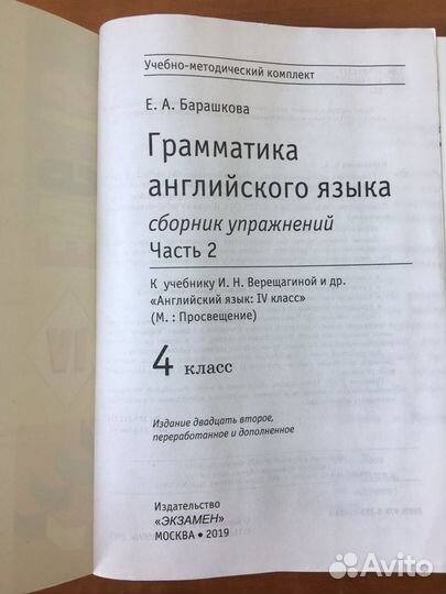 Грамматика английского языка, Е.А. Барашкова, сбор